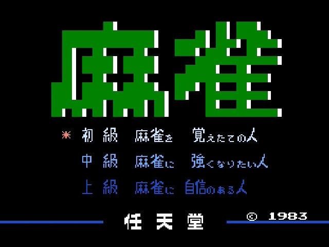 Mahjong title screen for Famicom Disk System